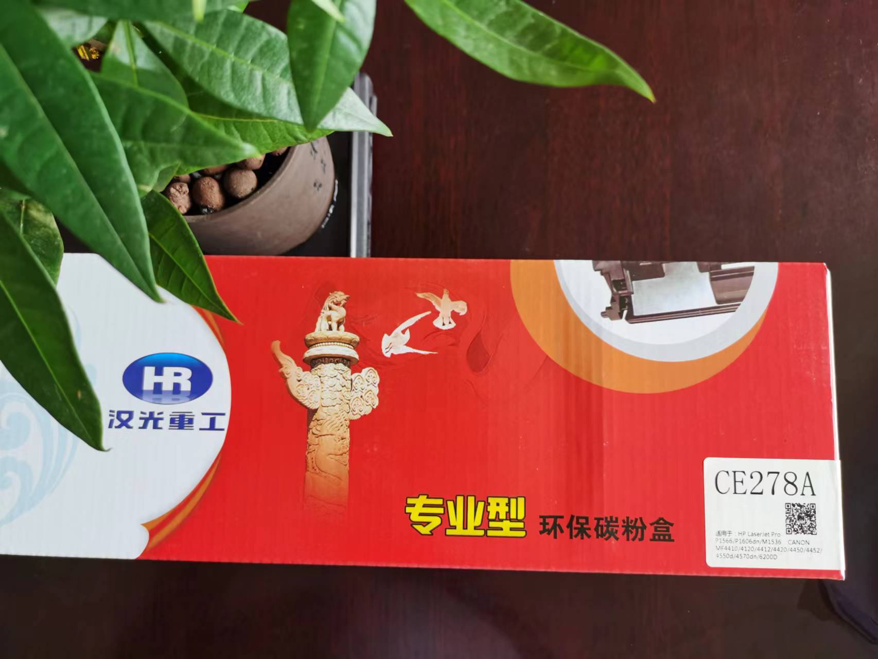 惠普打印機(jī)硒鼓278A