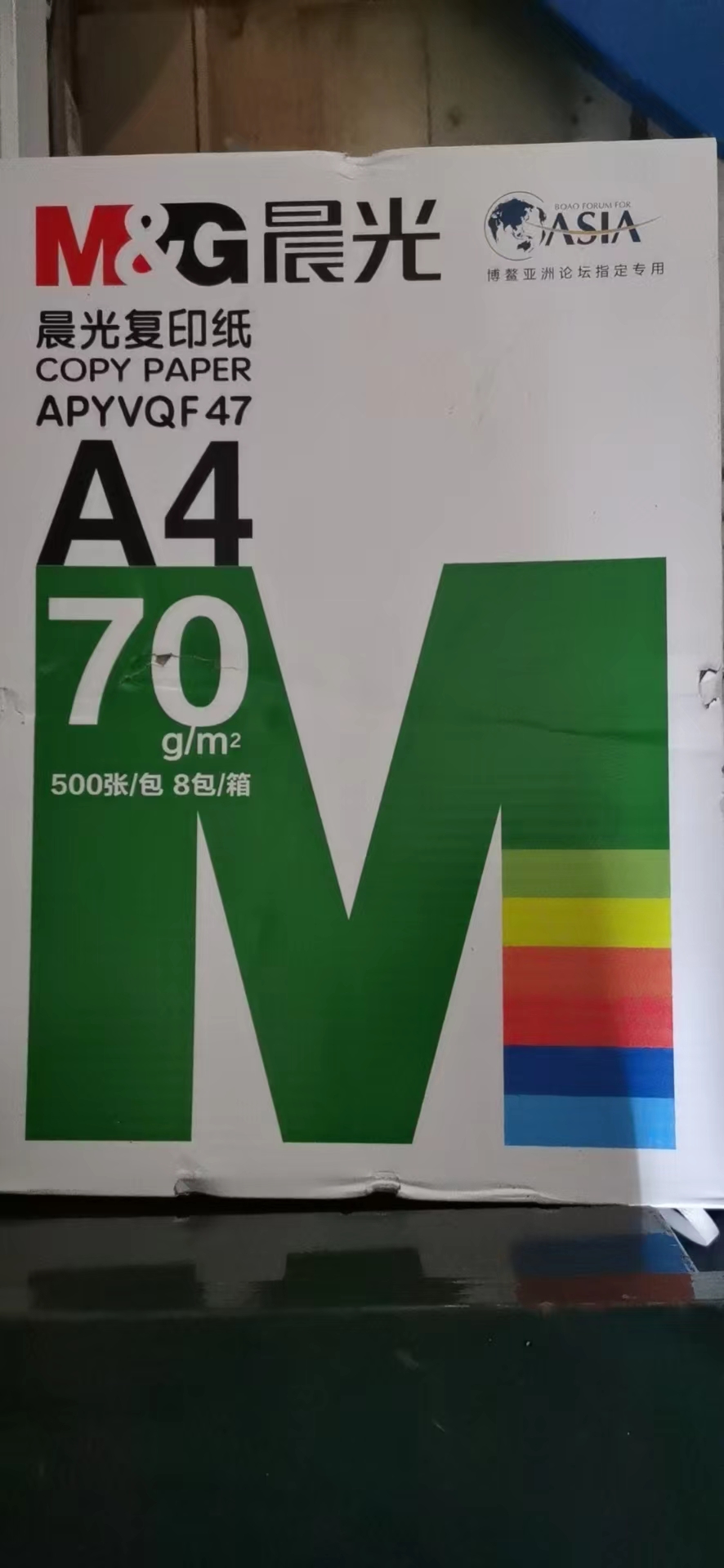 晨光A4復印紙70g