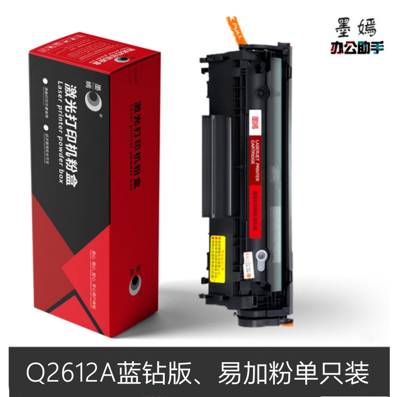 墨嫣Q2612A硒鼓 適用于：HP1010/1020/1005/1015/3015/3020/3030等機型