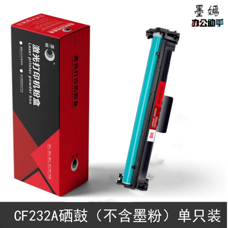 墨嫣CF232A硒鼓