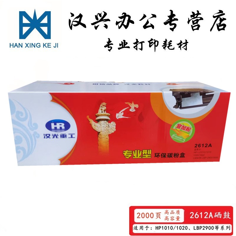 2612A硒鼓